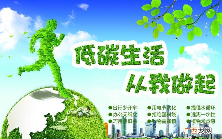 什么是低碳生活,什么是低碳生活50字以内？