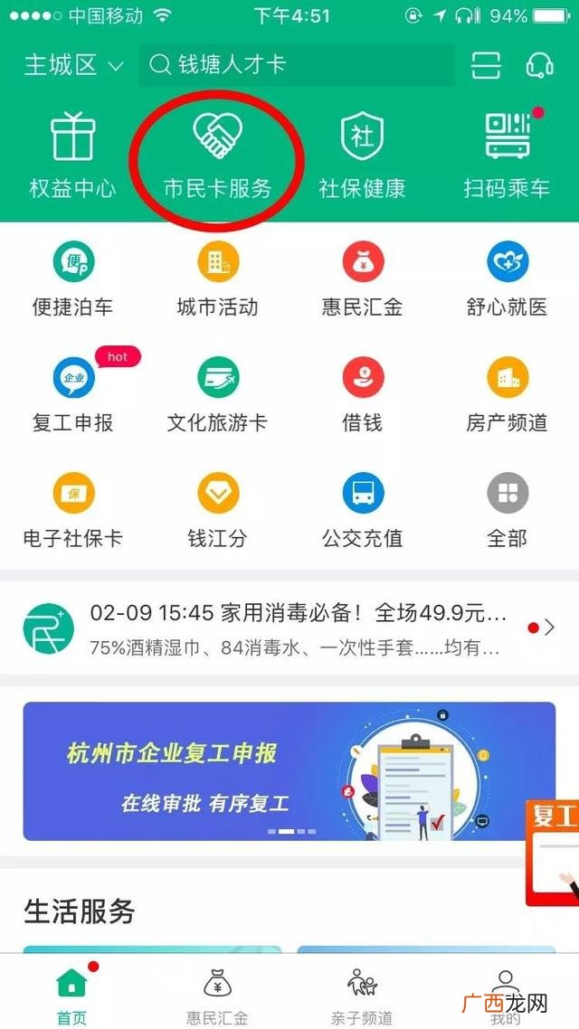 杭州市民卡办理条件,市民卡网上开通？