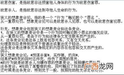 想象竞合犯的概念是怎样的,与想象竞合相对的概念？