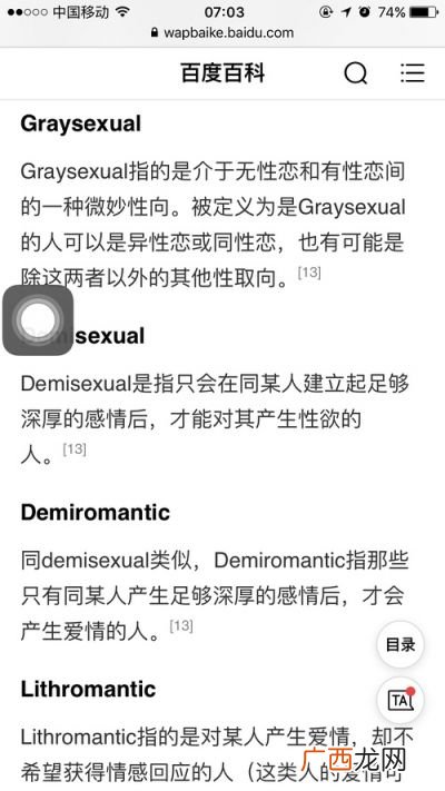 性取向分为哪几种,什么叫双性人？什么叫双性恋？