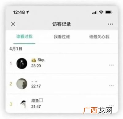 微信可以查看访客记录吗,微信怎么查看访客记录? 2019 iphone？