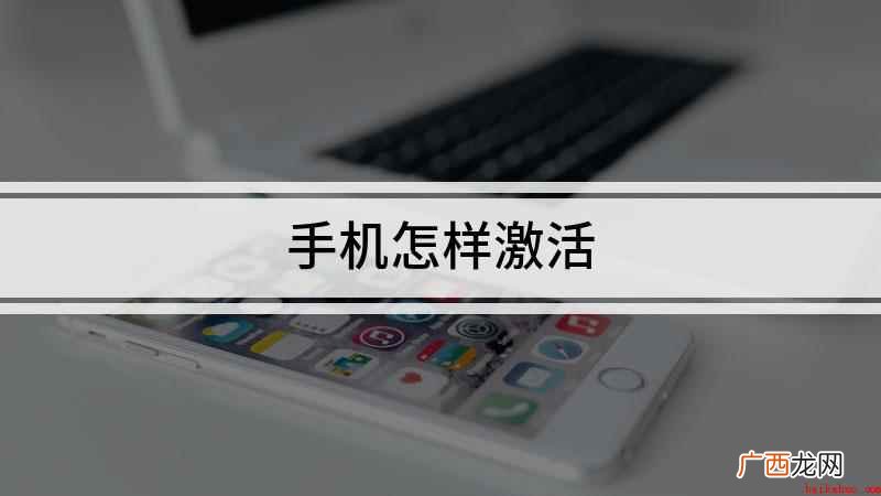 使用iPhone SE 2手机演示,适用于ios 13.3. 手机怎样激活