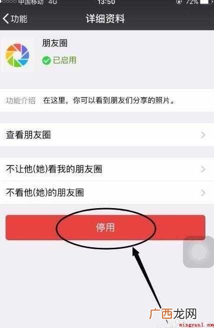 朋友圈停用仅自己可见怎么关闭