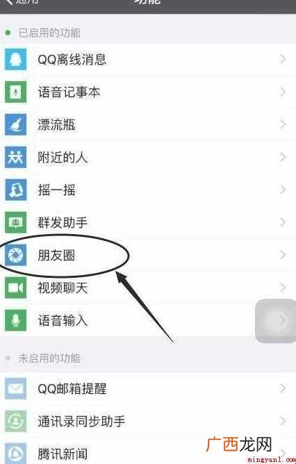 朋友圈停用仅自己可见怎么关闭