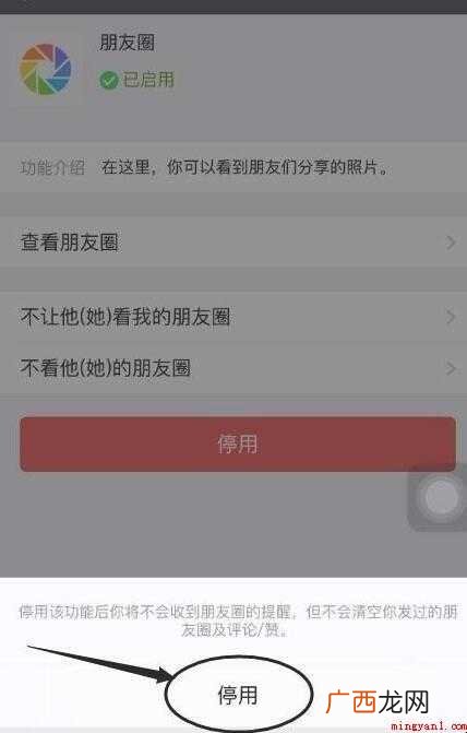 朋友圈停用仅自己可见怎么关闭