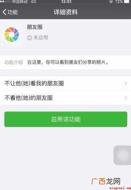 朋友圈停用仅自己可见怎么关闭