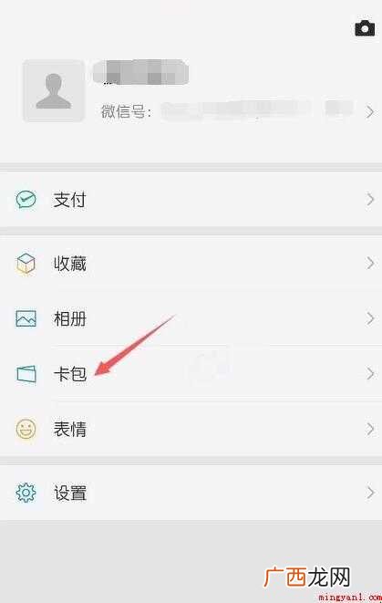 微信卡包商家怎么开通
