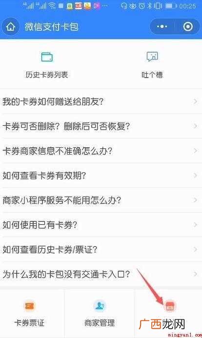 微信卡包商家怎么开通