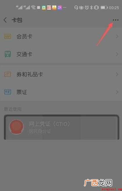 微信卡包商家怎么开通