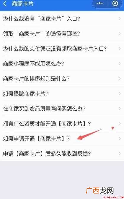 微信卡包商家怎么开通