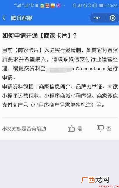 微信卡包商家怎么开通