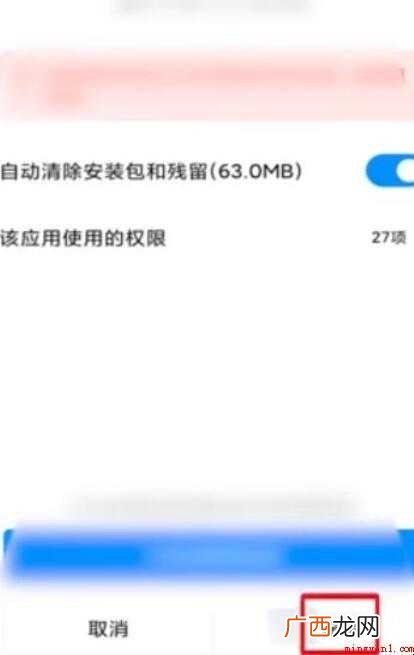 如何恢复手机删除的软件