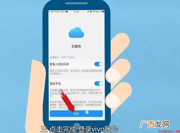 vivo账户怎么注册? vivo云服务登录定位方法是什么