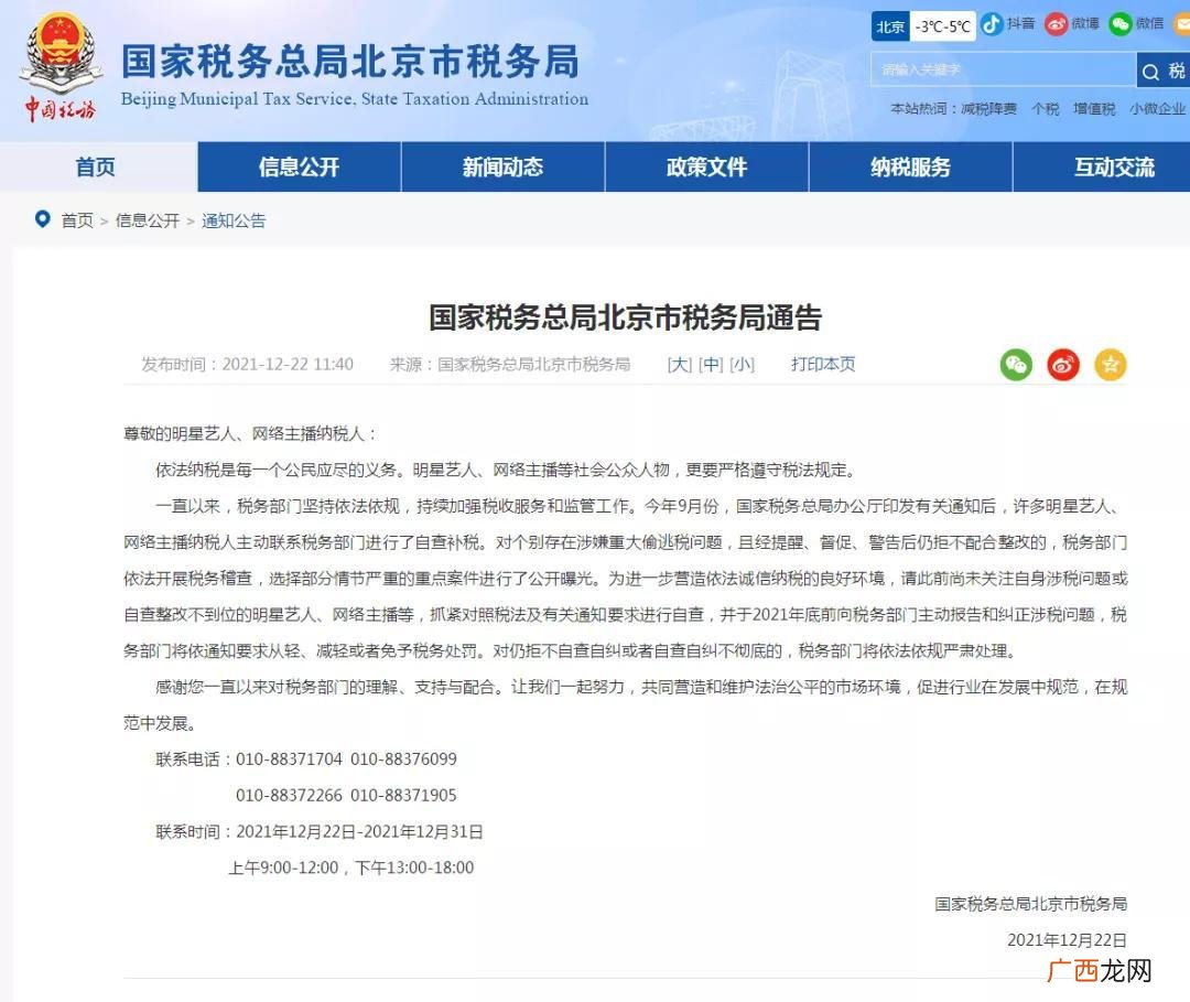 多地要求艺人主播纠正涉税问题,告诫明星主播及时自查!
