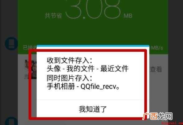 qq面对面快传文件在哪