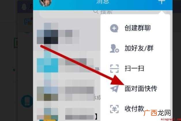 qq面对面快传文件在哪