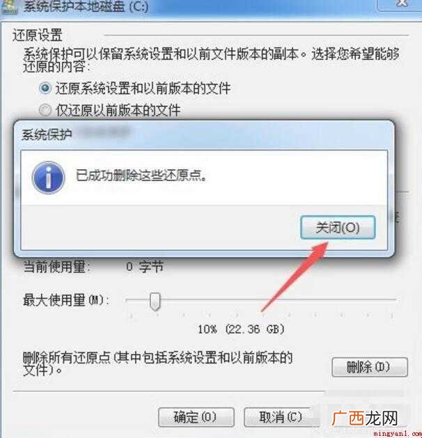 如何关闭系统还原功能