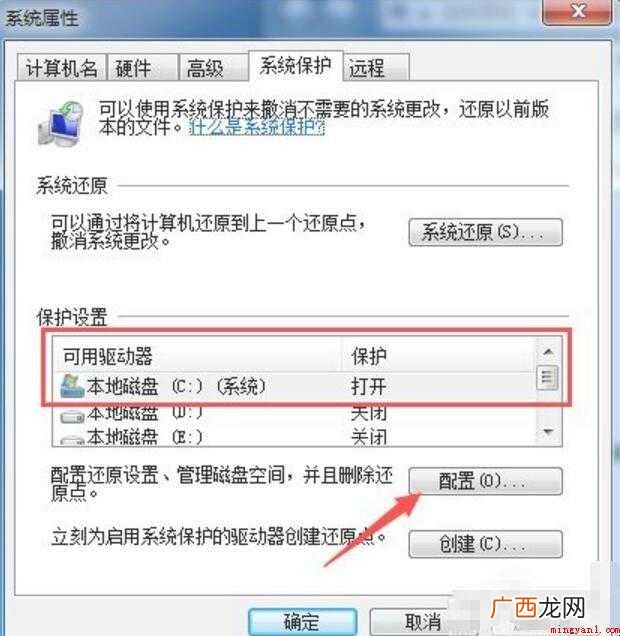 如何关闭系统还原功能