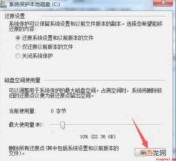 如何关闭系统还原功能