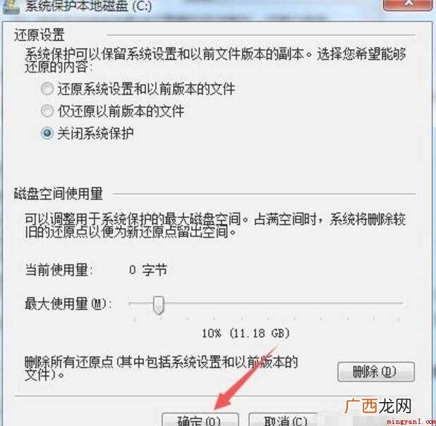 如何关闭系统还原功能