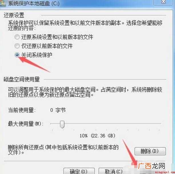 如何关闭系统还原功能