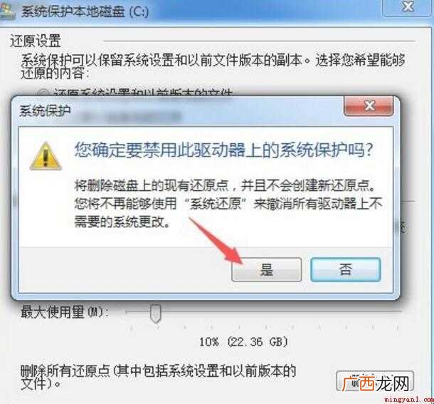 如何关闭系统还原功能