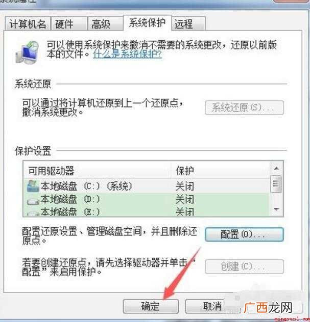 如何关闭系统还原功能
