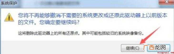 如何关闭系统还原功能