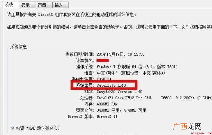 如何看电脑型号