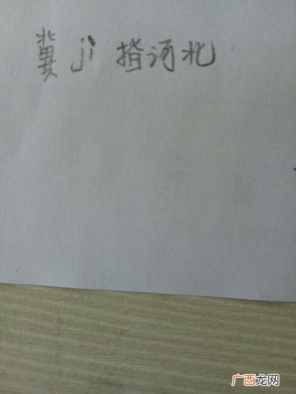 冀怎么读,马字旁加翼念什么？