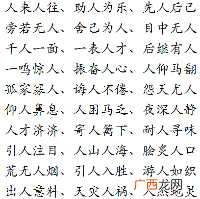 含有人字的成语有哪些,人字开头有什么成语,谢谢?