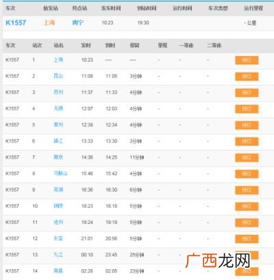 k1557哪个是硬卧,南京到南宁大巴车多少钱，在哪里坐车？
