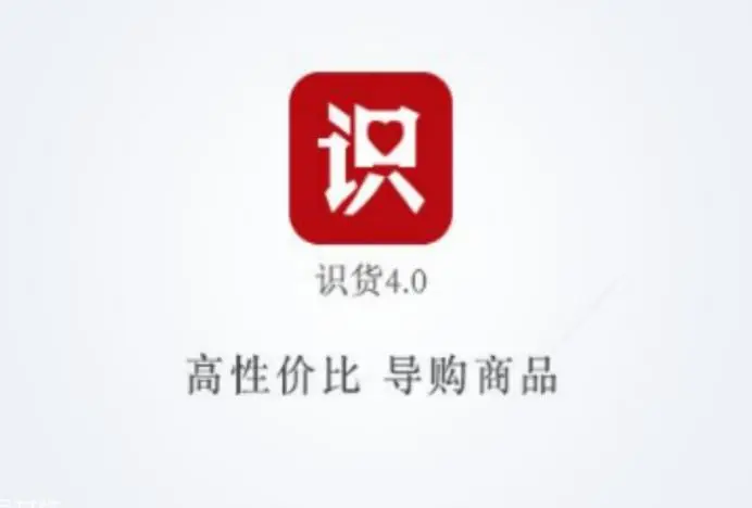 识货上的东西大多数还是挺靠谱的 识货的东西是正品吗