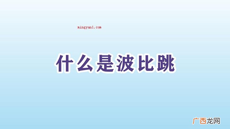 波比跳是什么_健康频道 什么是波比跳