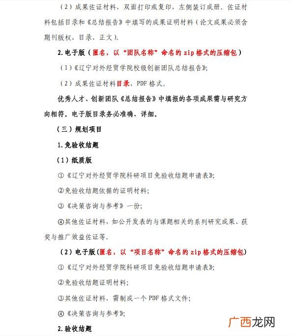 科研项目结题是什么意思,如何撰写科研课题结题的研究报告周光强？