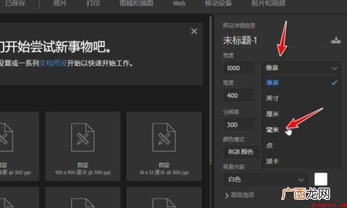 psa4纸尺寸怎么设置