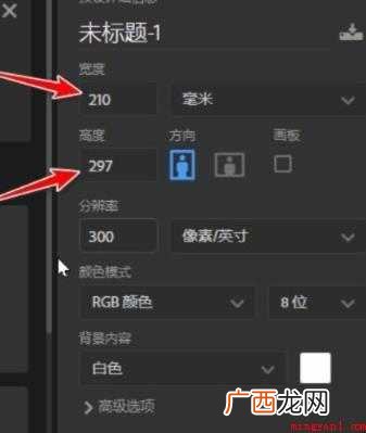 psa4纸尺寸怎么设置