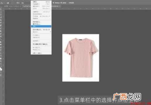 ps怎么给衣服换颜色