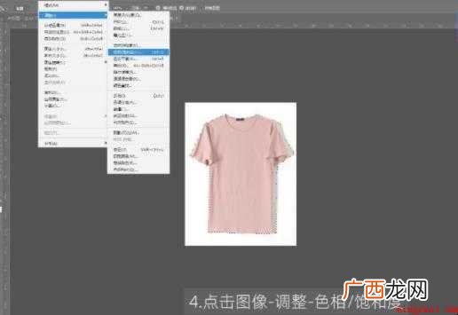 ps怎么给衣服换颜色