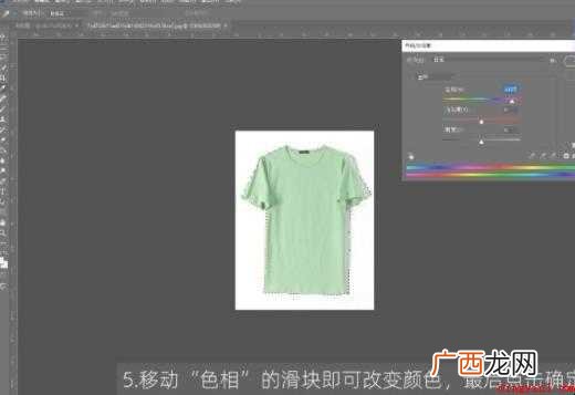 ps怎么给衣服换颜色