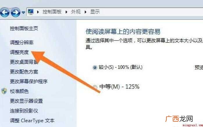 如何降低电脑屏幕亮度