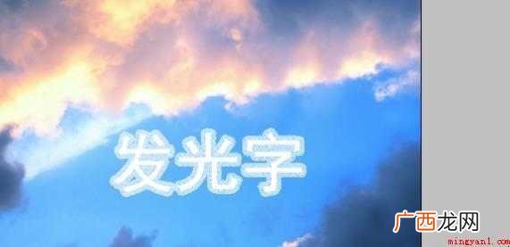 ps发光字如何制作