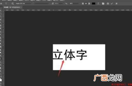 ps立体字效果怎么做