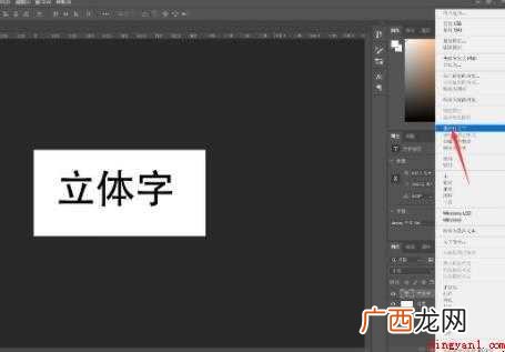 ps立体字效果怎么做