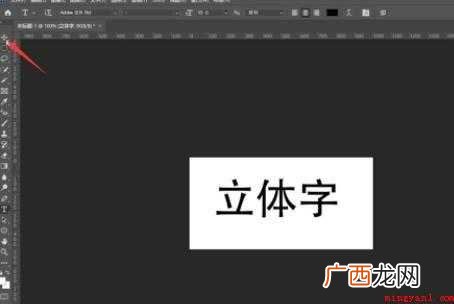 ps立体字效果怎么做