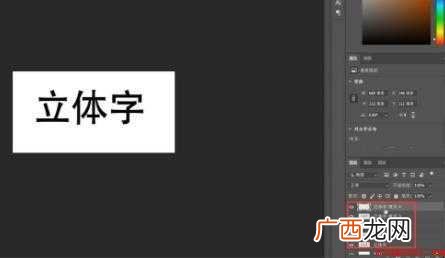 ps立体字效果怎么做