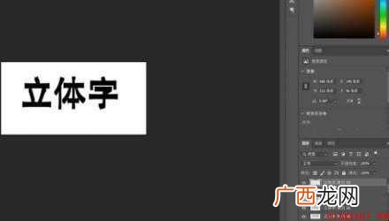 ps立体字效果怎么做
