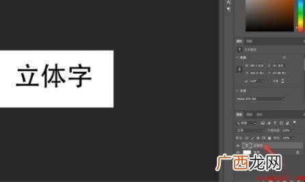 ps立体字效果怎么做
