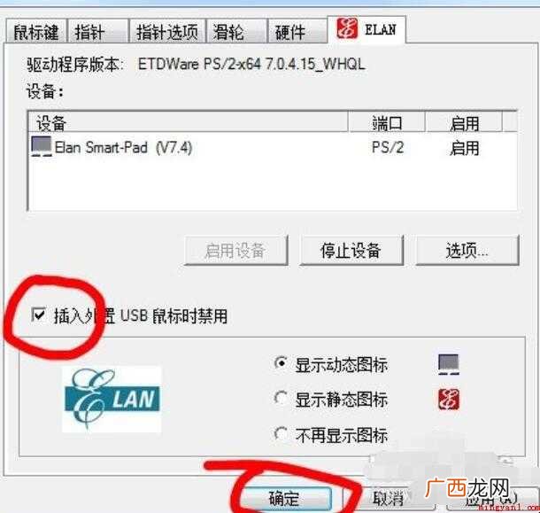 如何关闭笔记本电脑触摸板