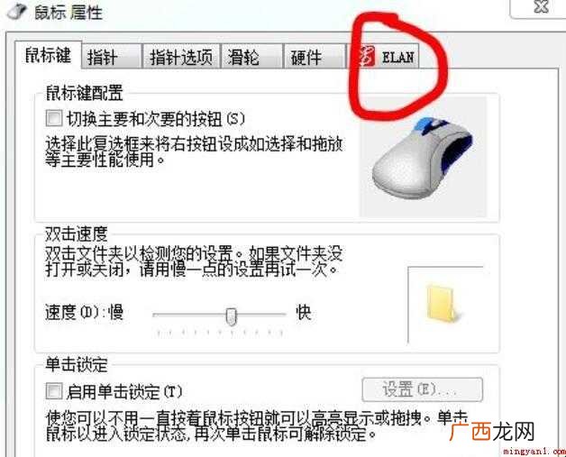 如何关闭笔记本电脑触摸板